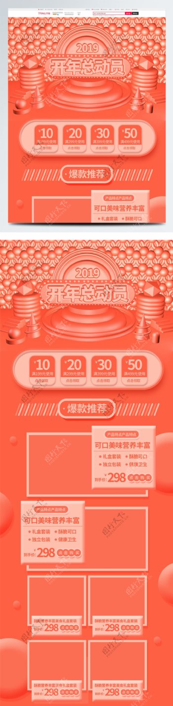 电商首页C4D2019开年总动员