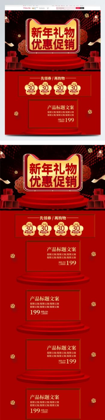 微立体中国风新年礼物优惠促销活动模板首页
