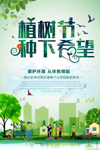植树节公益宣传海报psd素材
