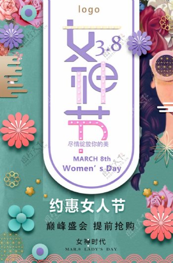 女神节妇女节海报