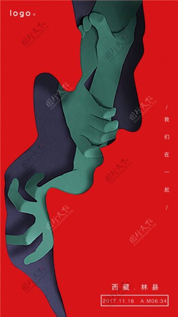 西藏林县抗震救灾海报