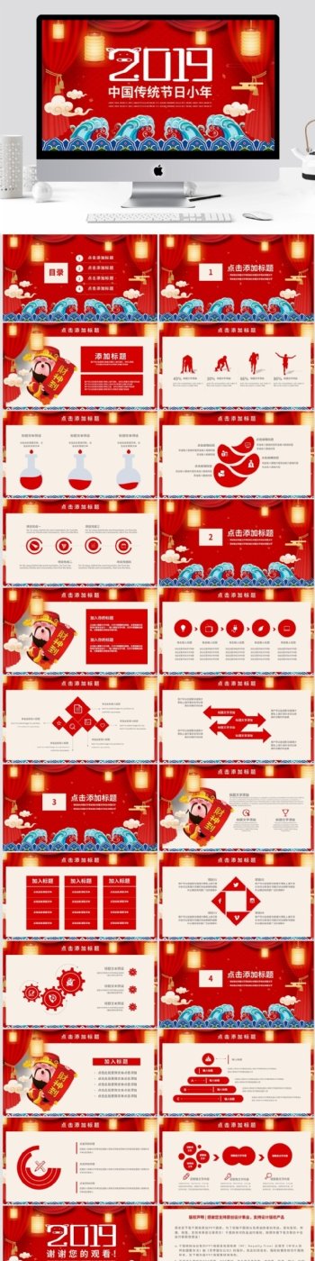 简约通用中国传统节日小年动态PPT模板