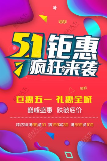 51劳动节促销海报PSD素材