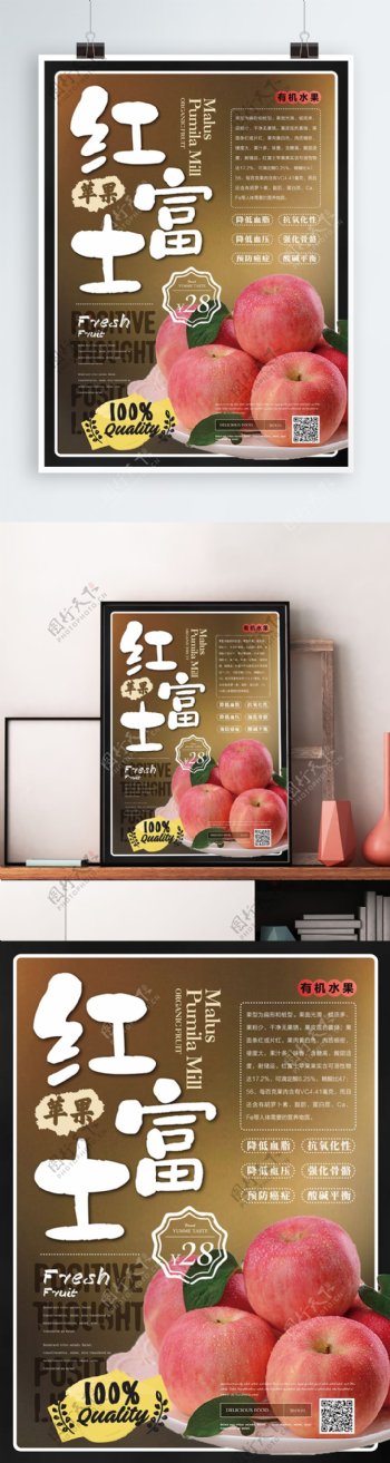 简约清新红富士苹果海报