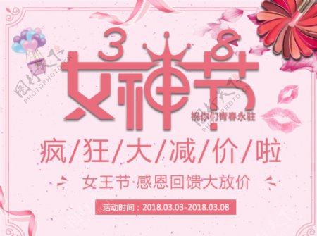 38女神节