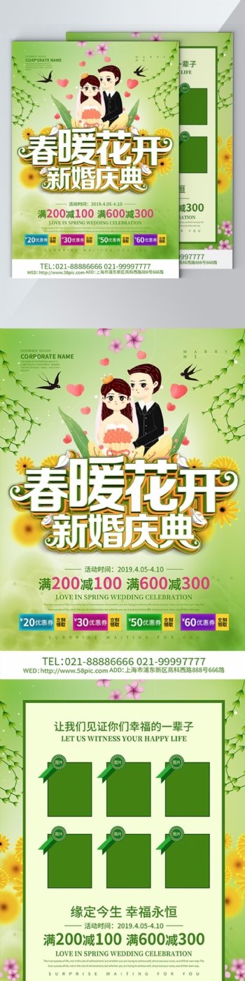 小清新新婚庆典宣传单设计