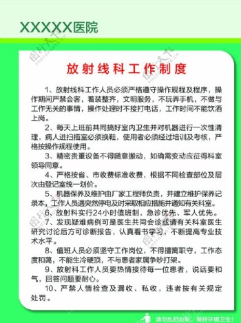 放射线科工作制度