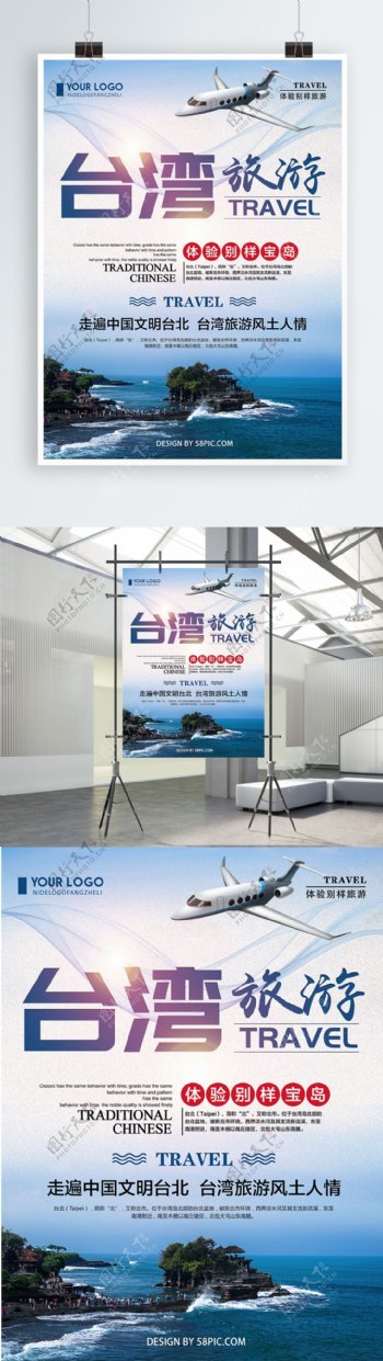 蓝色清新简约台湾旅游宣传海报