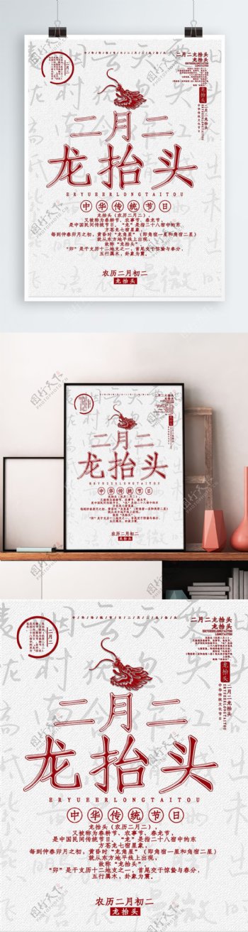 中国风创意字体龙抬头节日海报