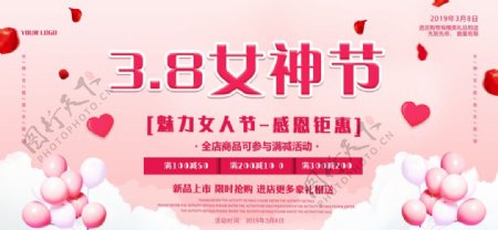 粉色浪漫心3.8女神节节日海报