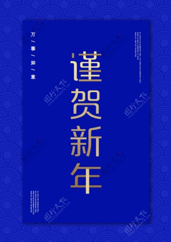 中国传统新年海报