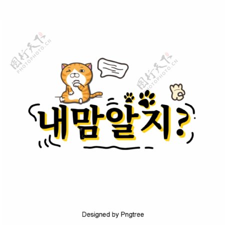 在我心中你知道韩国卡通场景常用的字体