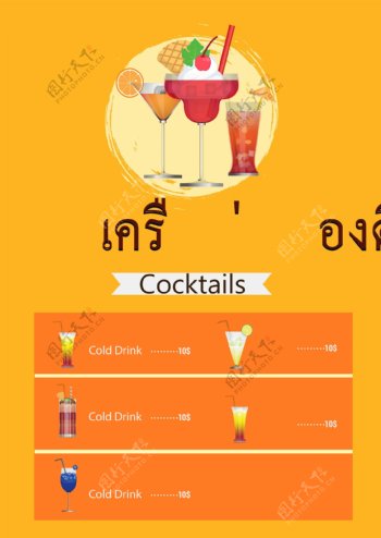 黄色背景的海报cocktails饮料