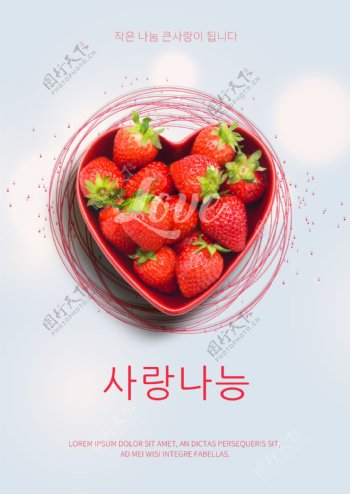 分享草莓海报设计的蓝色爱