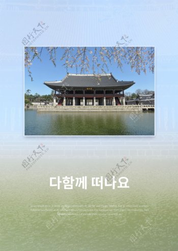 去韩国旅游医学和建筑宣传海报