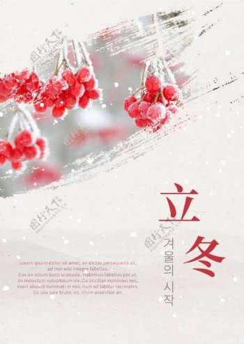 白色红色果子时尚冬天海报