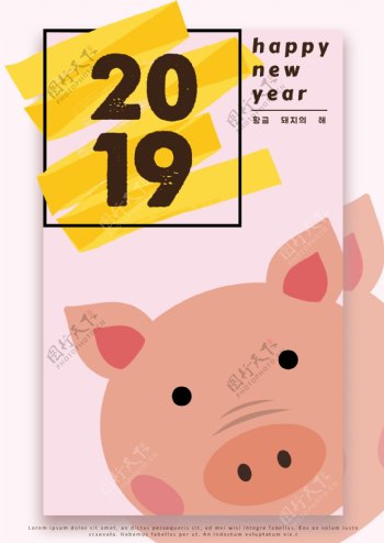 粉红色可爱2019年新年海报