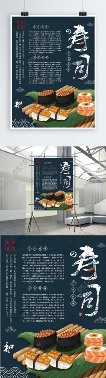 创意手绘日料美食寿司海报