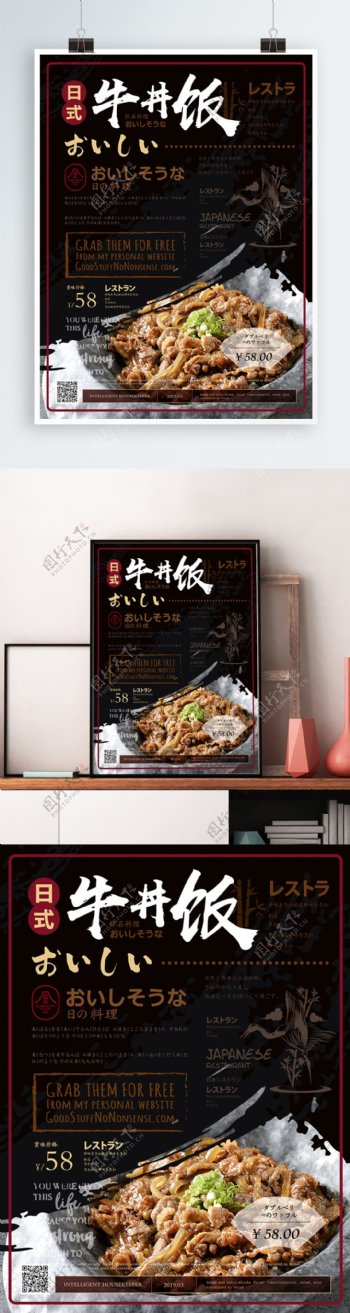 简约大气日式美食海报