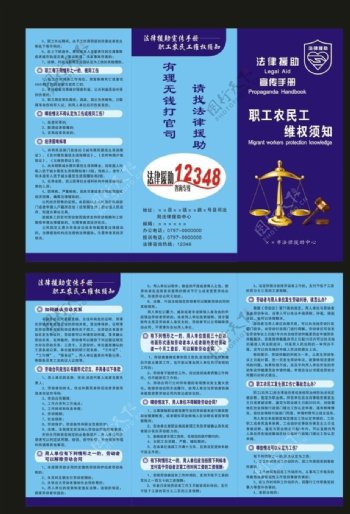 法律援助折页