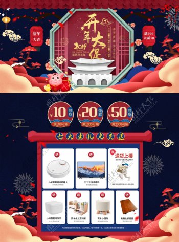 开年大促春节不打烊pc首页海报