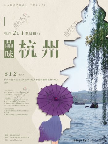 简约品味杭州西湖自由行旅游宣传海报