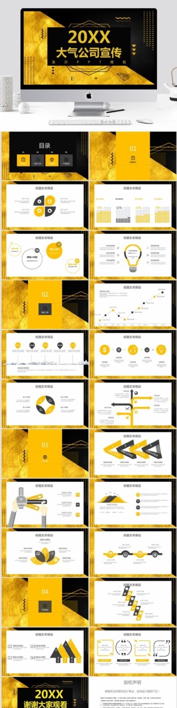 黑金风大气公司宣传PPT模板