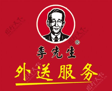 李先生