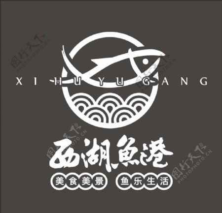 西湖鱼港logo