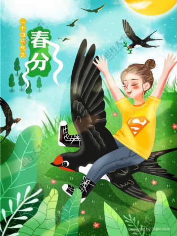 原创二十四节气之春分燕子带着女孩飞插画