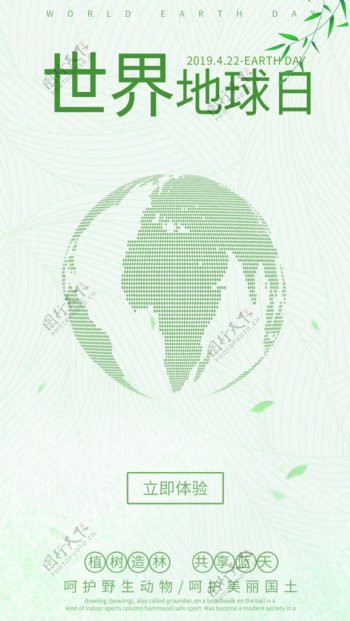 4绿色简约清新风插画世界地球日界面设计