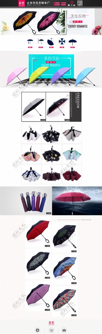雨伞首页设计模板