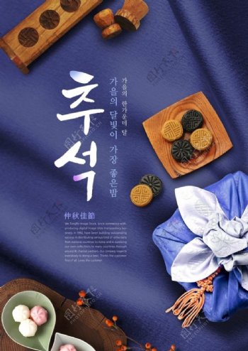 中秋韩国中国风古风月饼