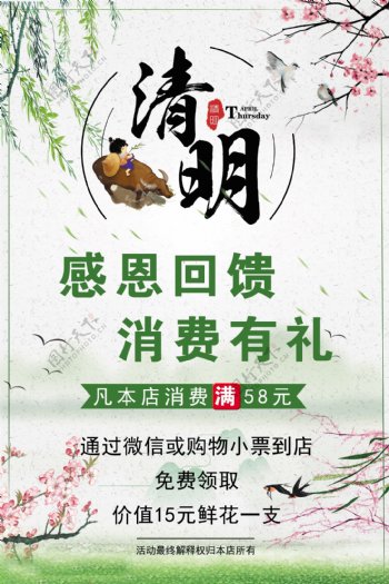 清明节鲜花店促销海报