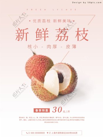 简约新鲜荔枝水果上市宣传促销海报