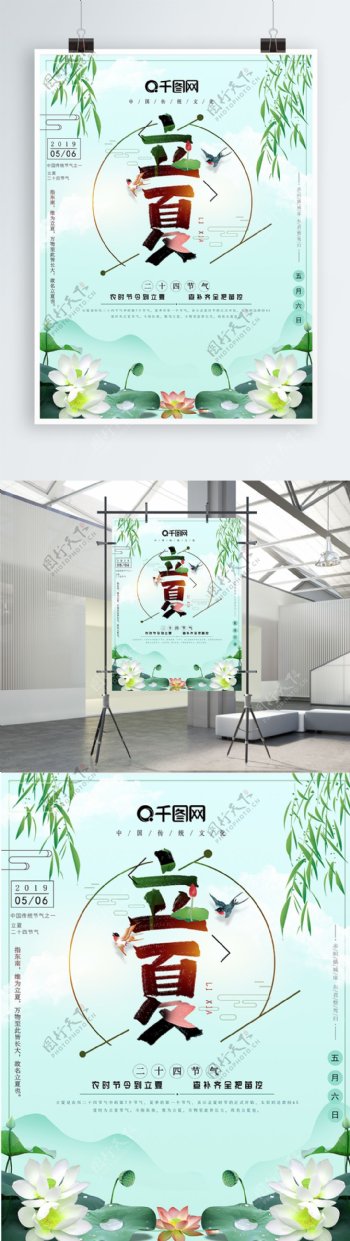 创意中国风二十四节气立夏海报