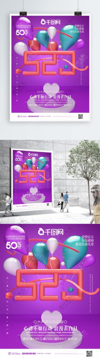 原创C4D创意紫色520促销海报