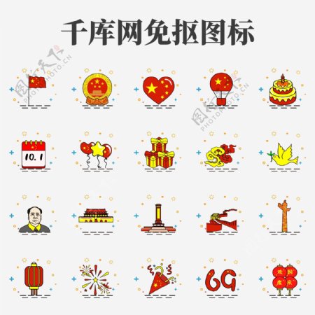 国庆69周年庆典meb图标元素