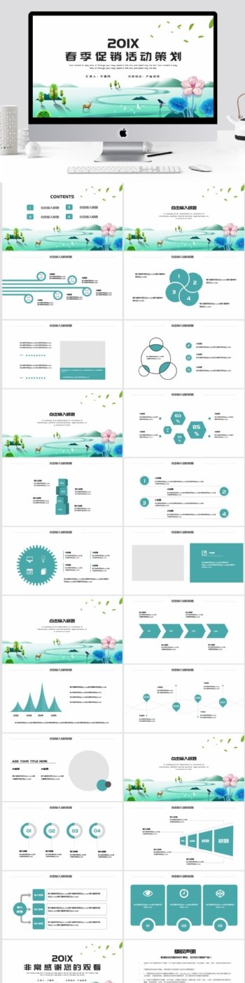简约春季促销活动策划PPT模板