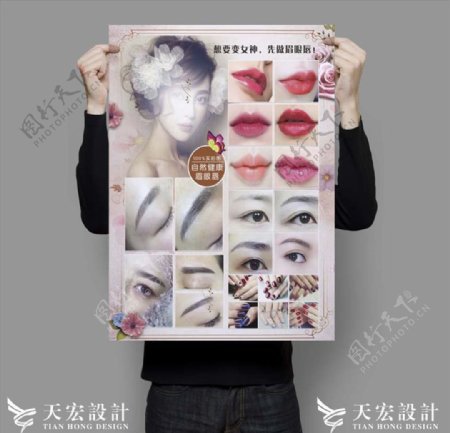 韩式半永久纹绣美容海报设计