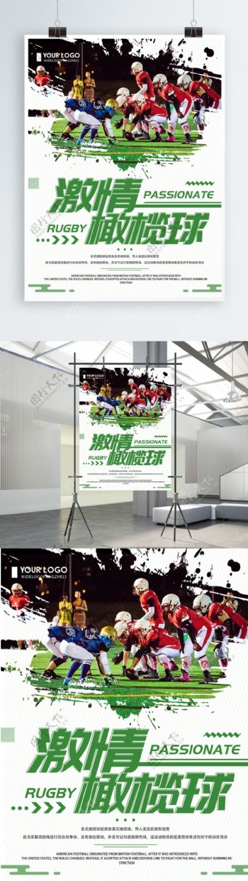绿色清新简约激情橄榄球体育宣传海报