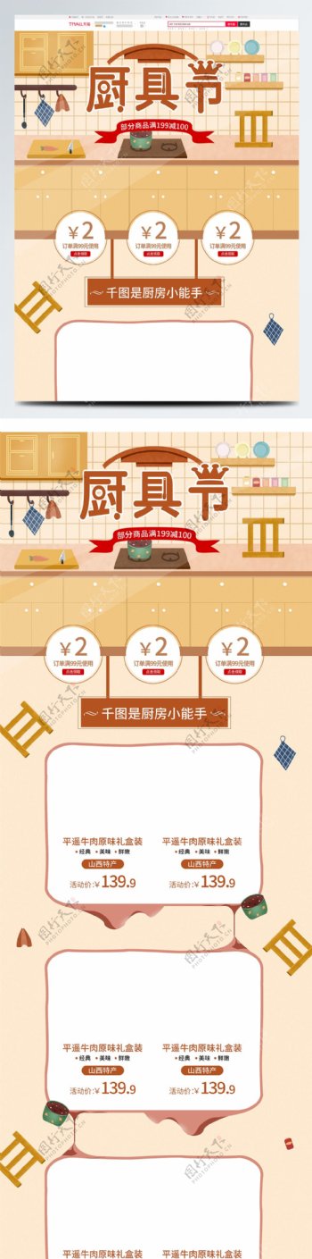 京东天猫淘宝厨具节首页促销活动