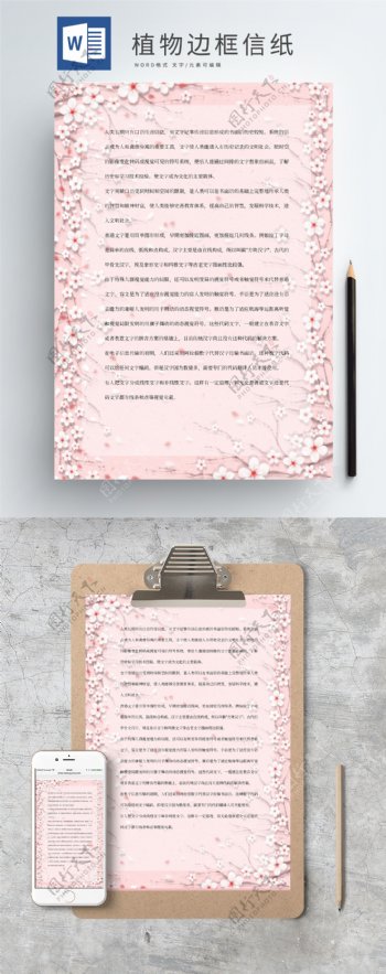 粉色樱花浪漫情人节粉色花朵边框信纸