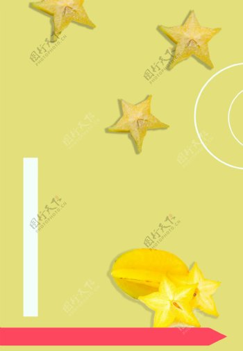 黄色杨桃水果海报