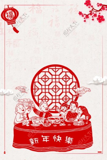 剪纸风新年快乐海报背景