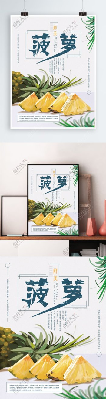 原创手绘清新菠萝水果海报