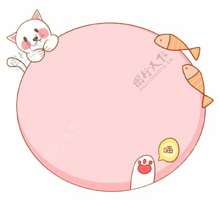 小鱼猫咪粉色边框