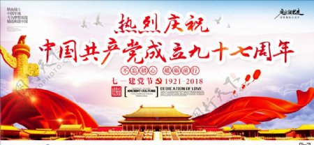 热烈庆祝中国成立九十七周