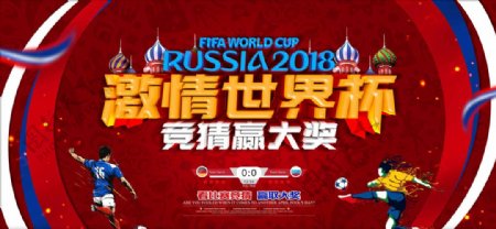 2018激情世界杯海报设计