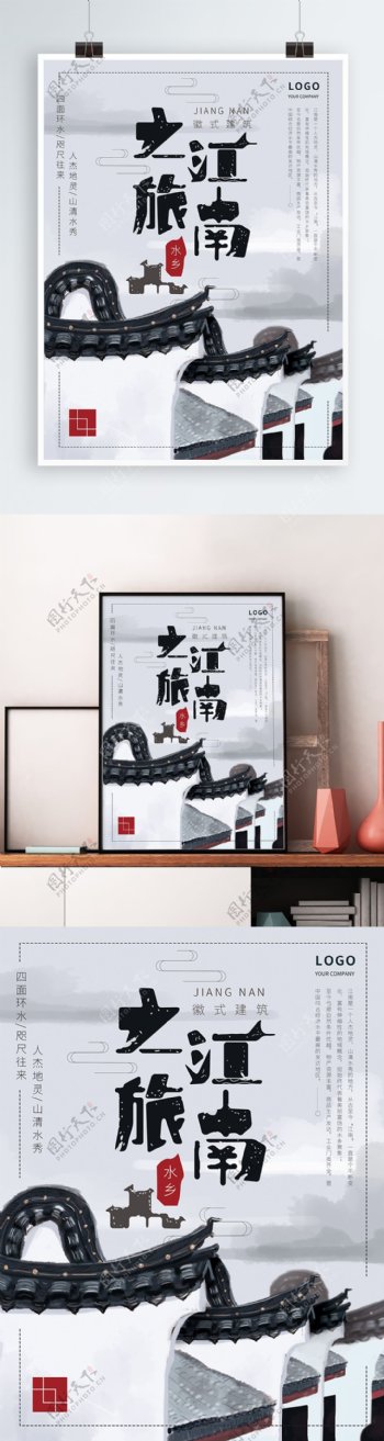 原创手绘简约江南旅游海报
